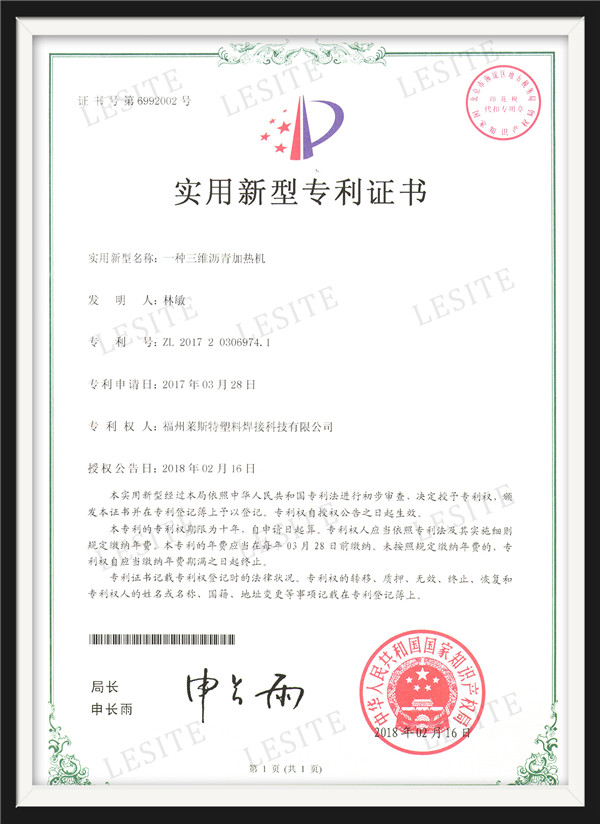 Utility model patent certificate--Three-dimensional asphalt heating machine