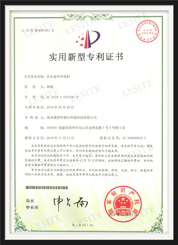 Utility model patent certificate--Waterproof coil welding machine